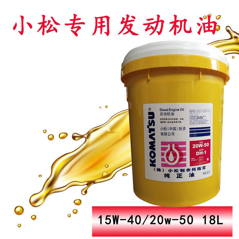 小松纯正机油液压油 46/68号柴油机油15w40/20w50挖掘机专用18l 液压