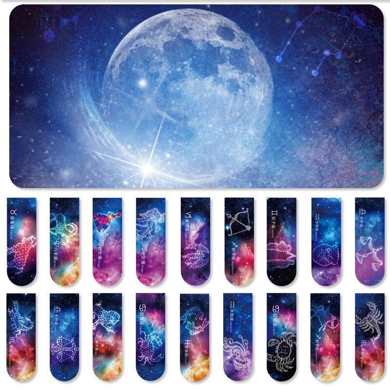 磁性书签 十二星座书签创意小清新学生用书签星空梦幻唯美儿童用