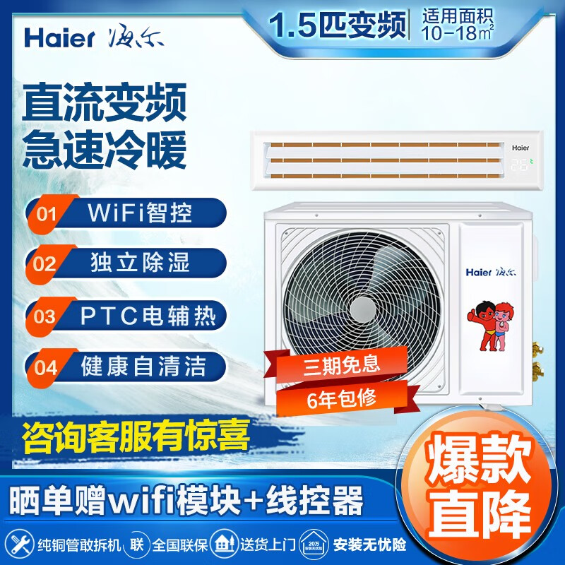 海尔（Haier）风管机一拖一大1.5匹家用中央空调大1.5p智能变频健康清洁6年包修KFRD-36NW/31FBA22(变频星)