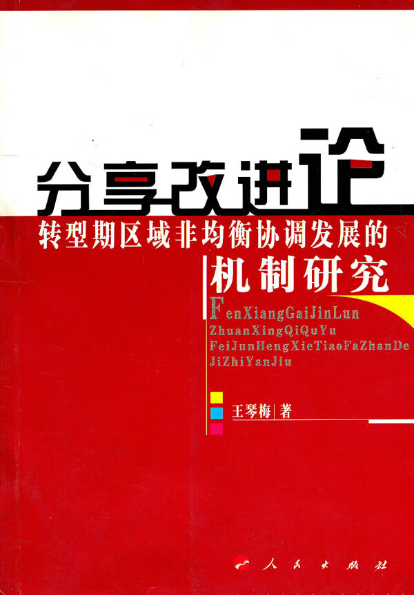 分享改进论【放心选购】