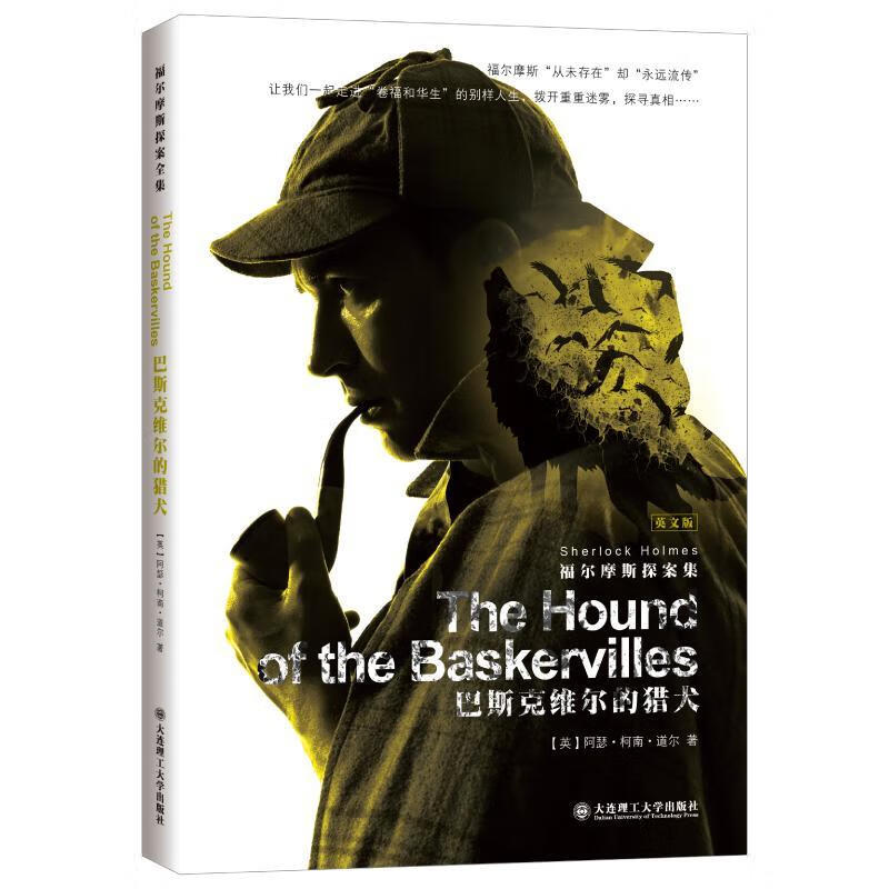 巴斯克维尔的猎犬:英文柯南·道尔大连理工大学出版社9787568537643