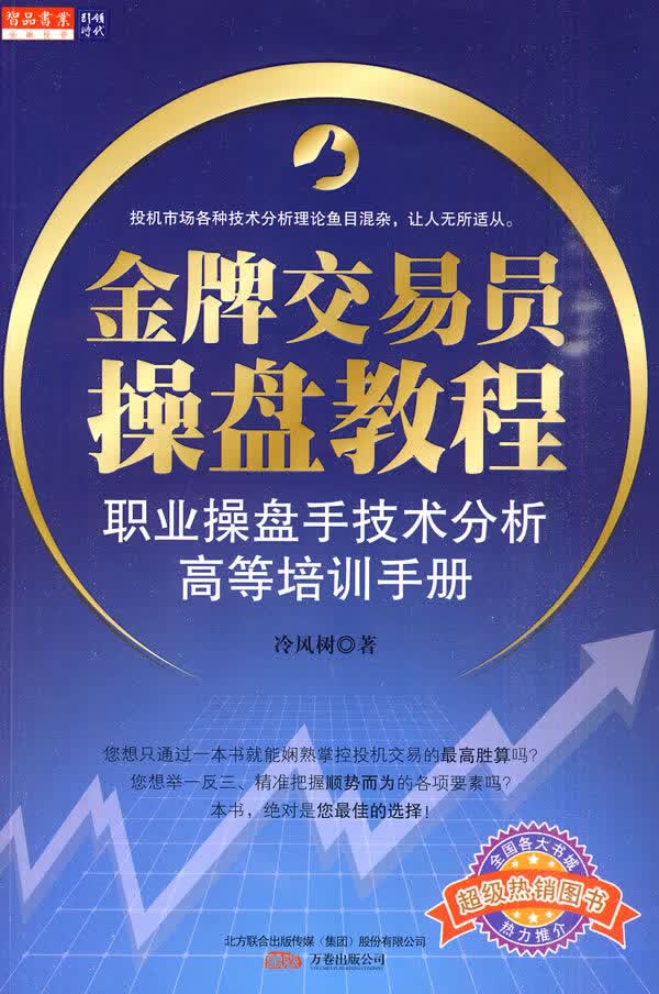 交易员操盘教程【正版图书】