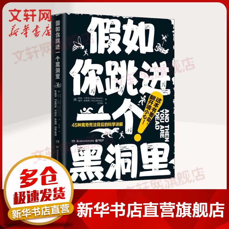 假如你跳进一个黑洞里