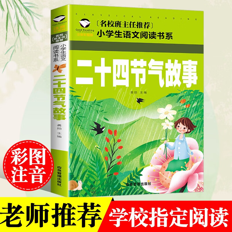 中华上下五千年 中国节日故事 汉字的故事 中国民俗故事 中华成语