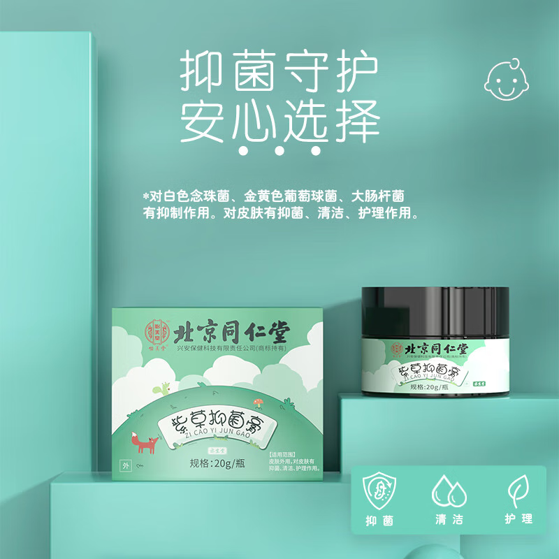 北京同仁堂紫草膏 紫草乳膏婴儿宝宝儿童皮肤外用 1盒装