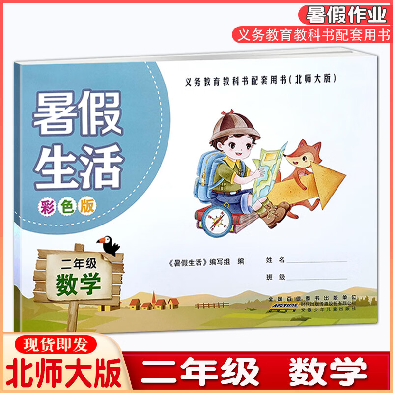 2022版暑假2二年级下册数学人教苏教北师大快乐暑假作业 数学北师大版 小学二年级