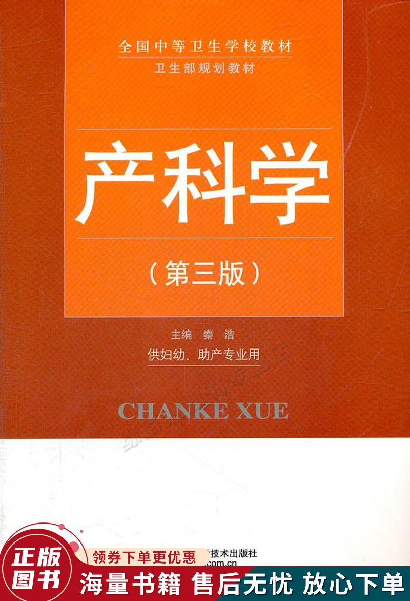 产科学第三版