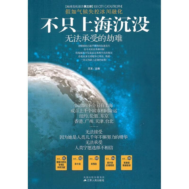 不只上海沉没 苏言主编【正版】