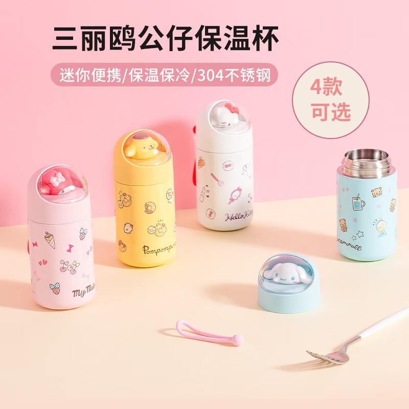 名创优品（MINISO）卡通周边生日礼物三丽殴大耳狗美乐蒂 helloKitty公仔保温杯280mL 蓝色（大耳狗）