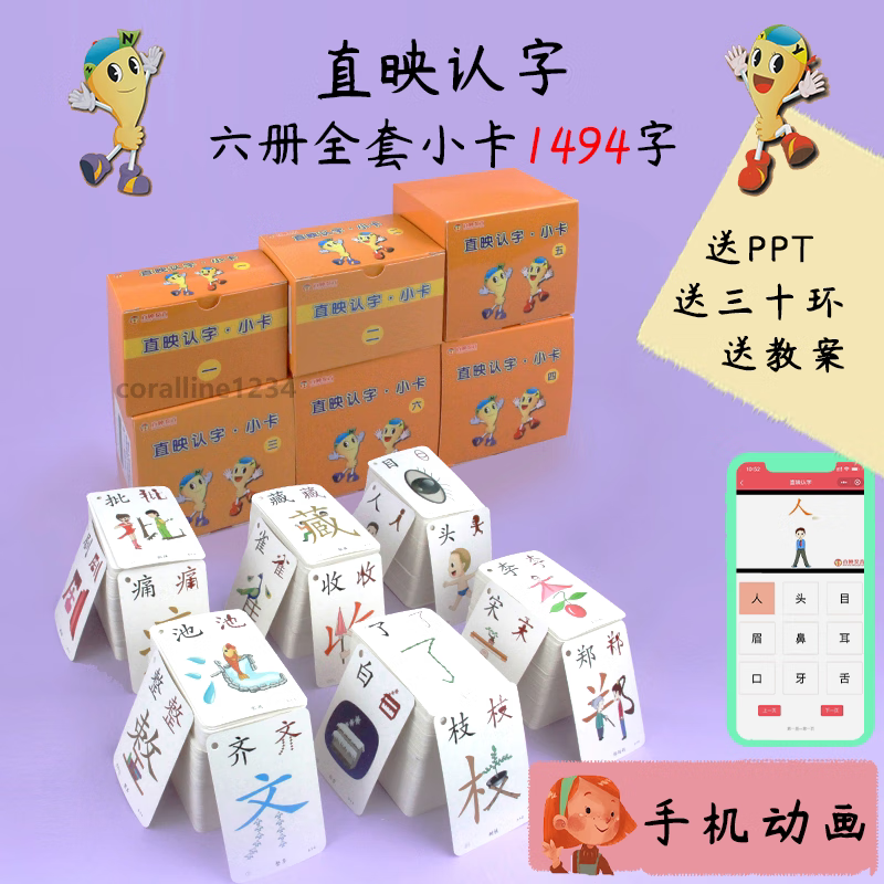 牛摇直映认字卡片全套大卡1500张双面覆膜a4纸大小教学培训中心教师卡