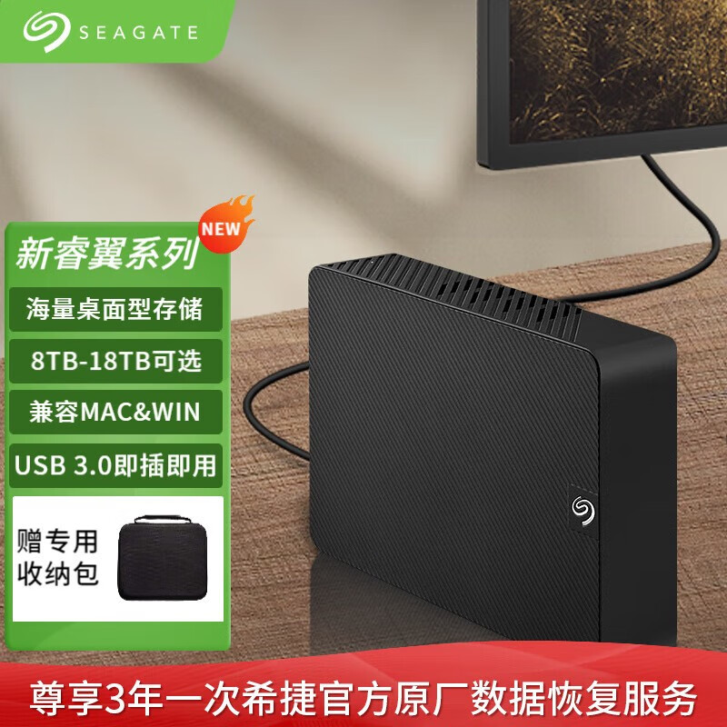 希捷（SEAGATE） 希捷(Seagate) 桌面移动硬盘 3.5英寸 大容量存储带USB HUB 新睿翼STKP12000400  12TB