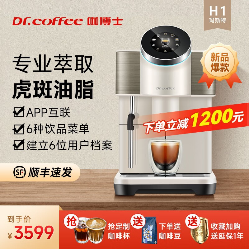 咖博士（Dr.coffee）咖啡机全自动家用意式美式一键萃取智能互联触控操作玛斯特H1 白色