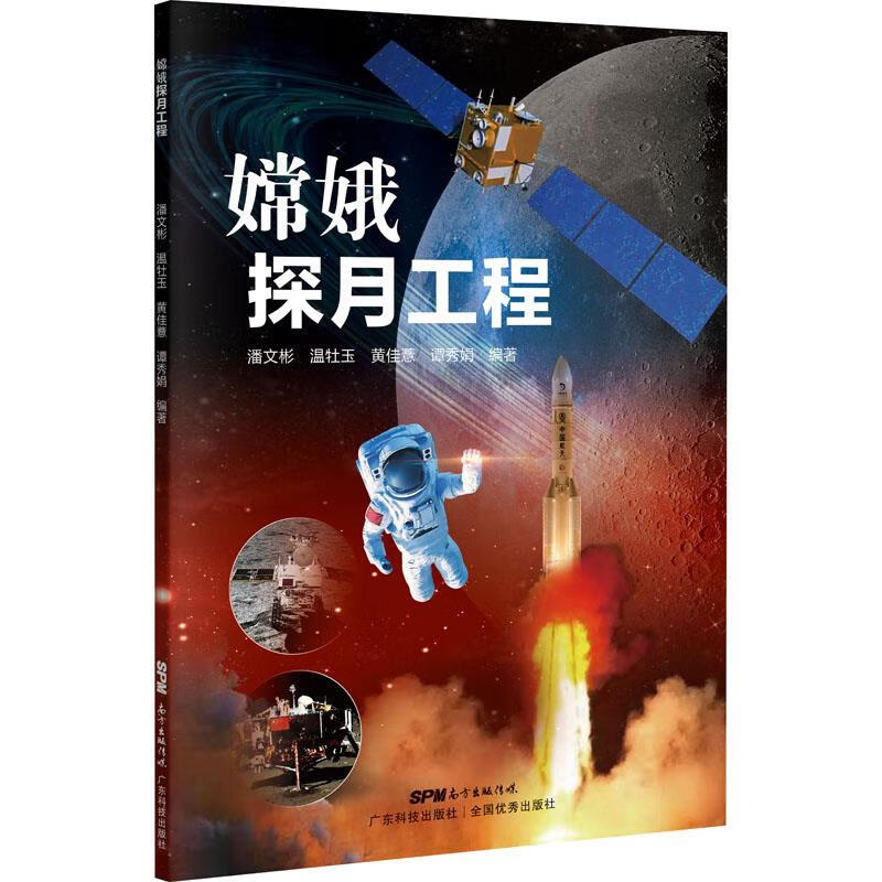 嫦娥探月工程