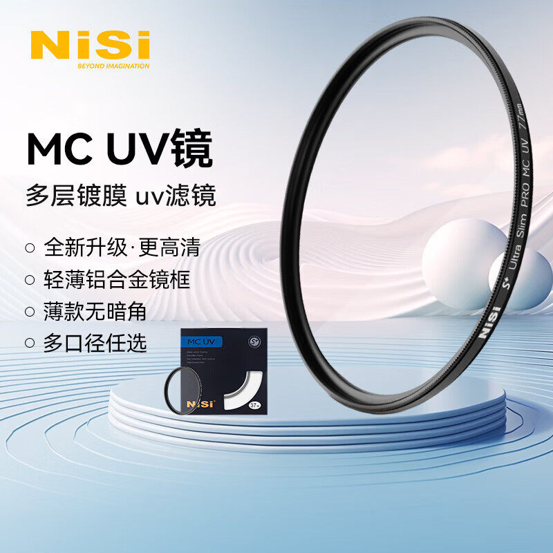 耐司（NiSi）H MC UV 49mm UV镜 双面多层镀膜无暗角 单反uv镜 保护镜 单反滤镜 滤光镜 佳能尼康相机滤镜