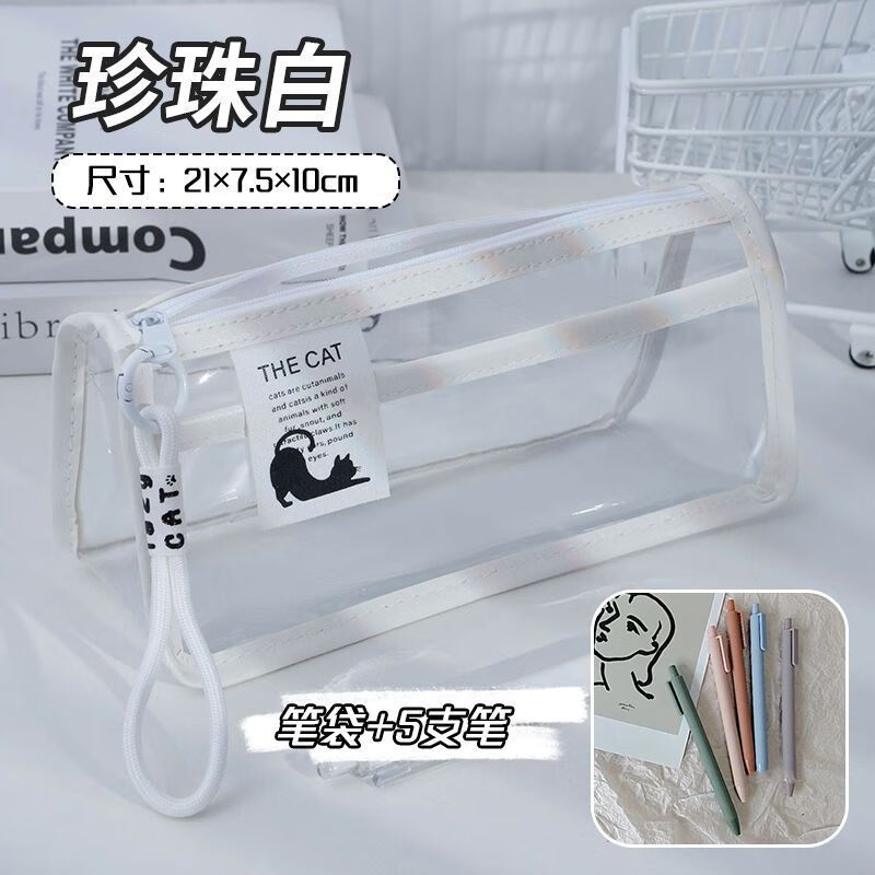 大容量透明简约笔袋ins风高颜值双层初高中生小学生文具铅笔盒 珍珠白笔袋+五支笔