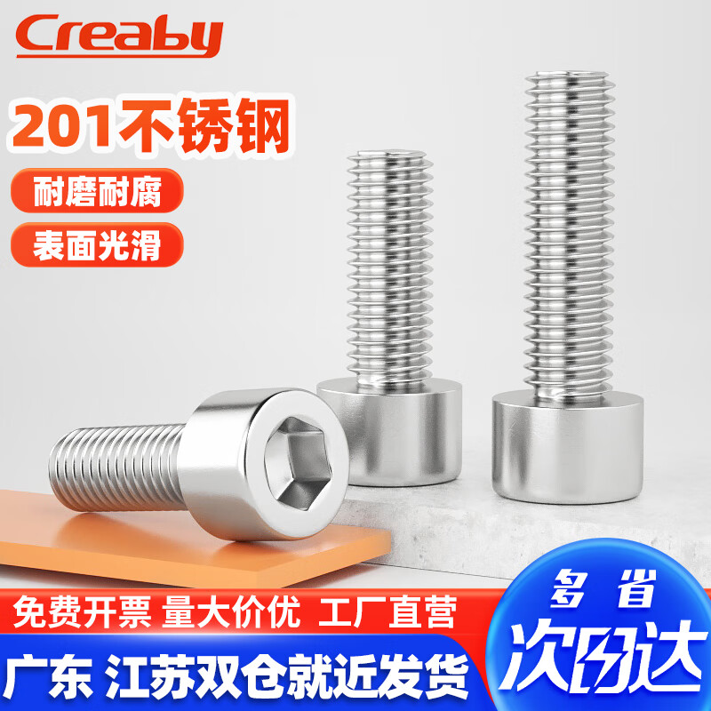 CREABY201不銹鋼內(nèi)六角螺絲杯頭螺栓圓柱頭加長螺釘未搓花內(nèi)六角螺絲釘 M3x12(100個(gè))