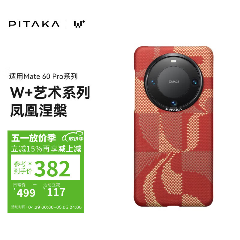 PITAKA适用华为Mate60Pro手机壳Pro+凯夫拉凤凰涅槃限定款快充磁吸高级感防摔超薄非碳纤维无边框保护套 凤凰涅槃 适配Mate 60 Pro/Pro+