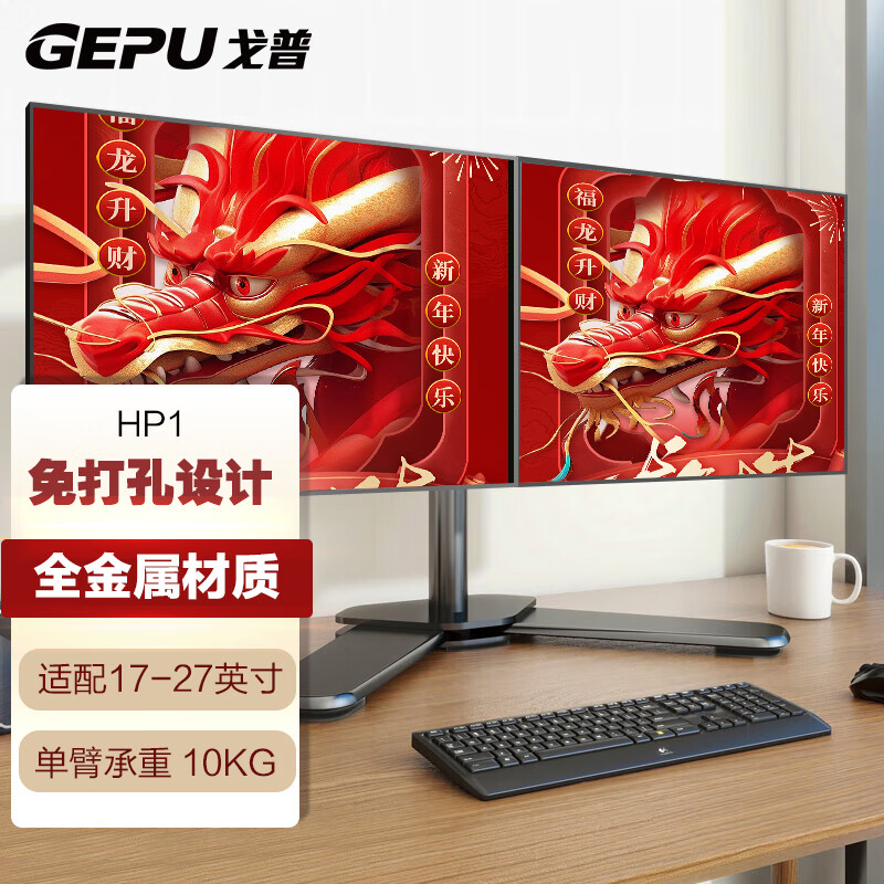 戈普（GEPU）显示器支架双屏 双屏显示器支架 免打孔升降支架 显示器增高架 办公电脑支架 适用17-27英寸 HP1
