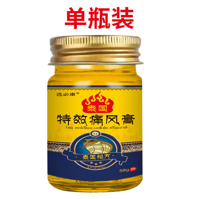 直售】痛风膏大脚趾肿胀手指关节疼痛痛风石结晶尿酸 单瓶泰国痛风膏