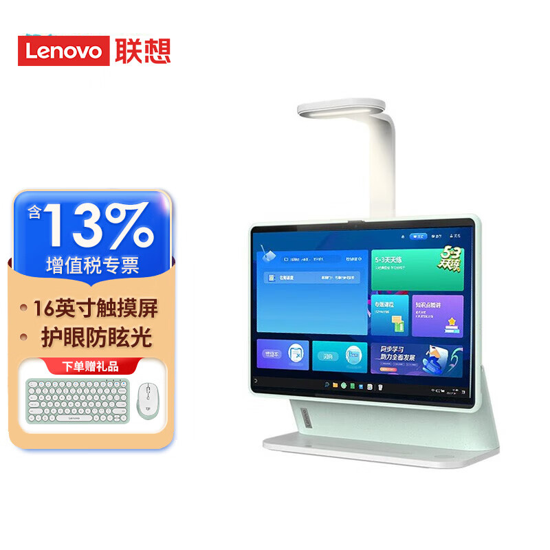 联想（Lenovo）天骄AIO16一体台式机电脑 内置天骄学堂 创新三形态学习网课16英寸触控护眼屏 I5-1155G7 16G 512G W11 标配 集成显卡 多点触控2K显示屏 16英寸