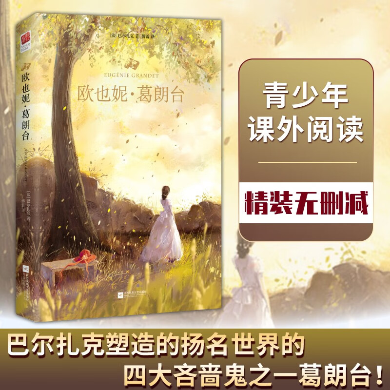 精装自选 欧也妮葛朗台+高老头+茶花女 