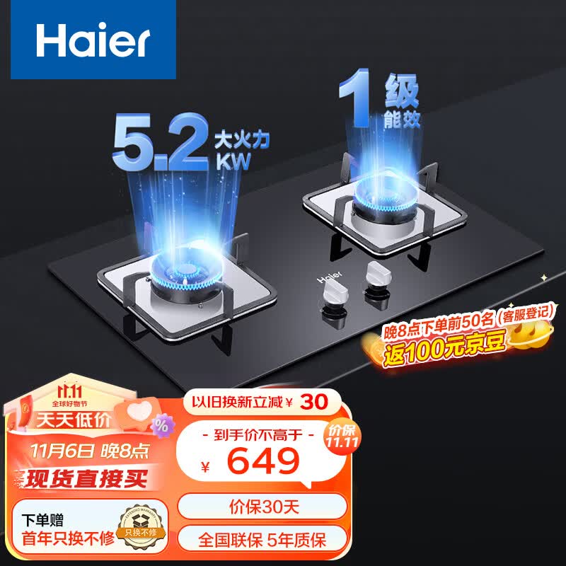 海尔（Haier）燃气灶天然气 家用嵌入式双灶5.2kw猛火 自动熄火保护 台嵌两用一级能效 可调节底壳Q2BE3(天)属于什么档次？