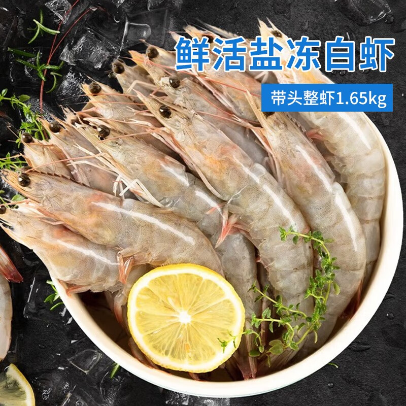 品珍鲜活 虾严选盐冻大虾1.65kg 只只分离不包冰白虾生鲜虾类 30-40规格15cm净重1.65kg主图0