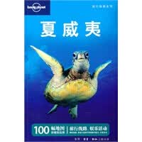 夏威夷【正版图书】