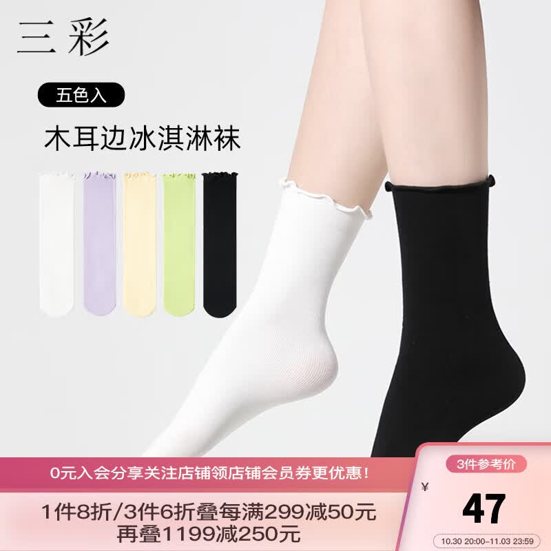 三彩2023新款春秋中筒袜学院风木耳边袜子青春两穿堆堆袜配皮鞋 黑白 均码怎么看?