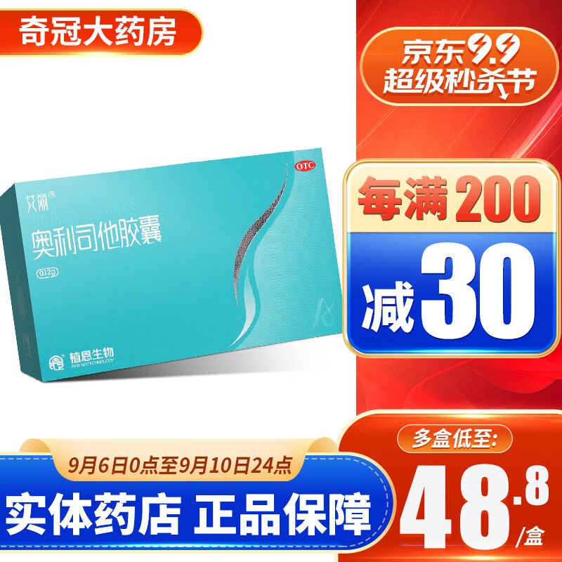 节省开支首选!艾丽奥利司他胶囊价格走势及口碑点评