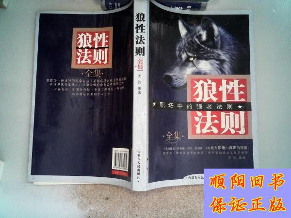 【旧书9成新】狼性法则 全集
