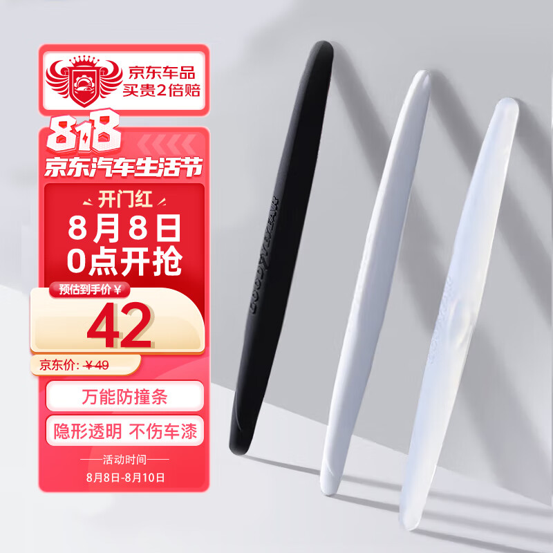 固特异（Goodyear）汽车防撞条车门防撞贴保险杠垫侧围防刮蹭黑色4条GY-5577使用感如何?