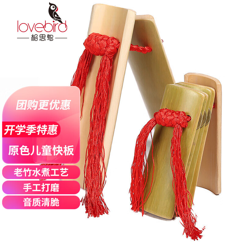 相思鸟快板竹板儿童快板 5片竹子响板 XS6001 中号儿童原色高性价比高么？