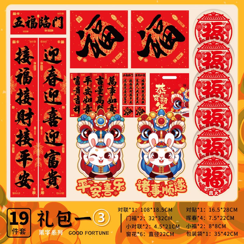 乾越（qianyue）2023兔年对联大礼包 新年元旦春节过年年货套装公司定制 【五福临门】简约礼包