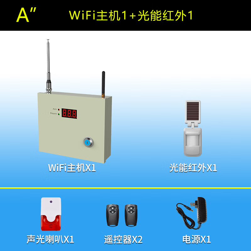 HKFZ家用店铺开门防盗报警器 感应手机远程无线安防系统 AWiFi主机1+红外1