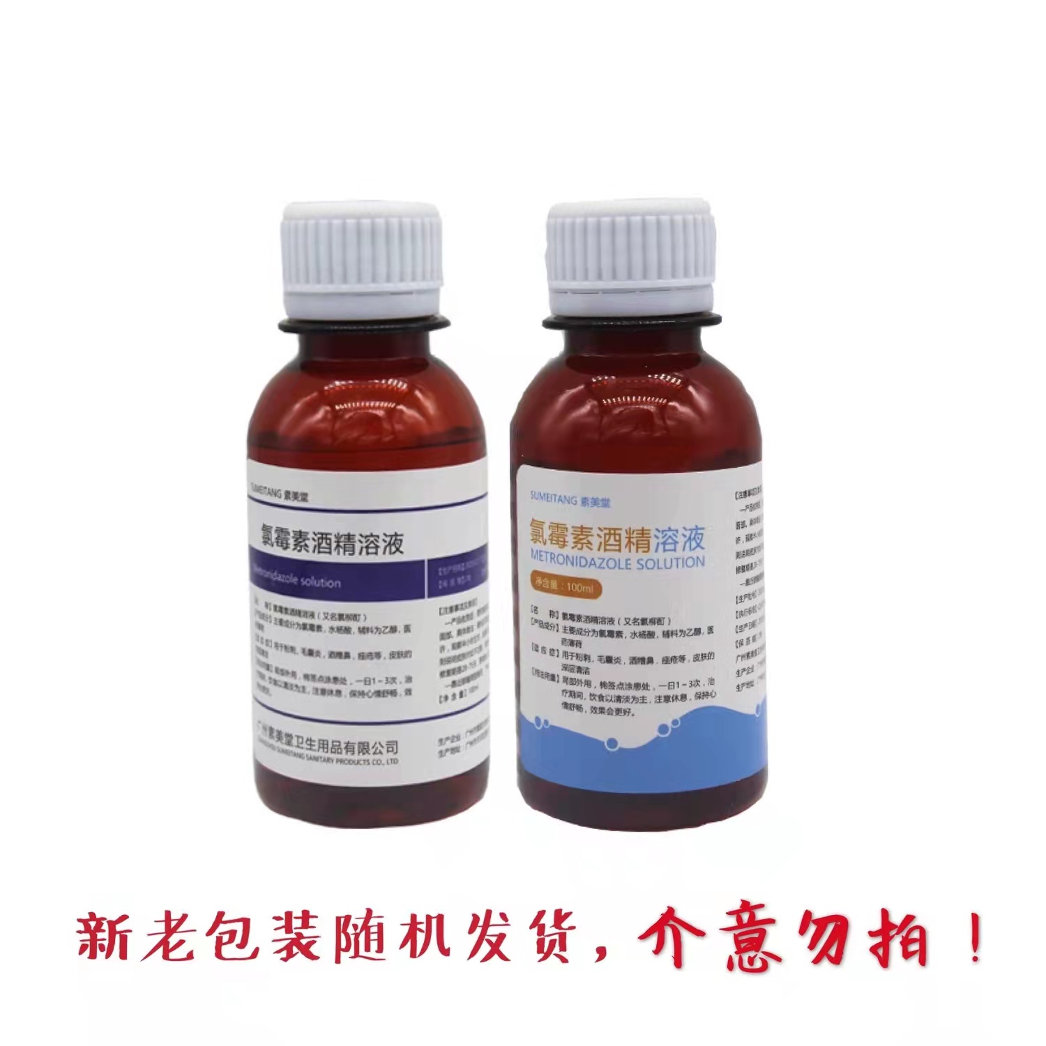 素美堂复方氯柳酊水氯酊醇 酒精溶液擦剂皮肤