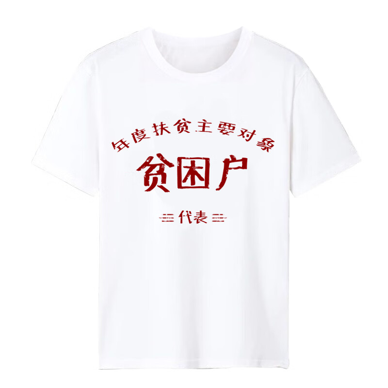fei)国潮怀旧复古80年代衣服男先进生产者贫困户个性文字风短袖t恤