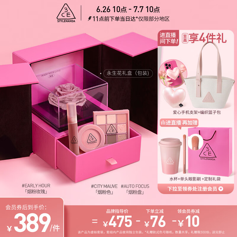 3CE流光烟粉三件套眼影烟粉盘唇釉烟粉玫瑰腮红烟粉色生日礼物