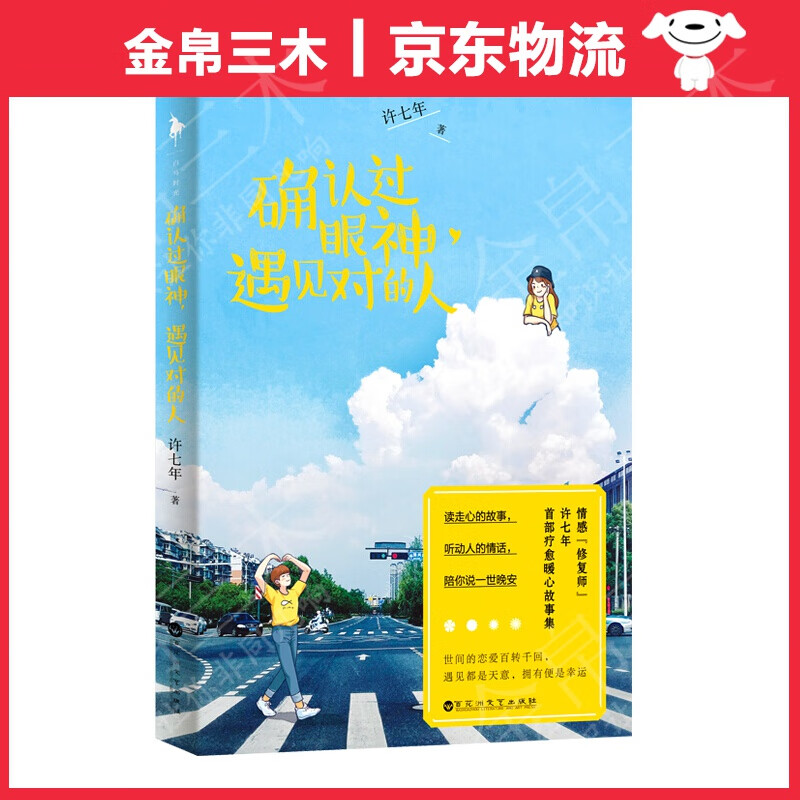 确认过眼神,遇见对的人