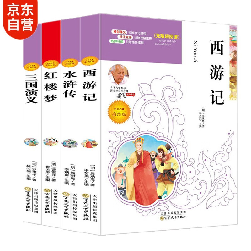四大名著青少版：西游记+红楼梦+水浒传+三国演义（青少年必读励志版共4册）