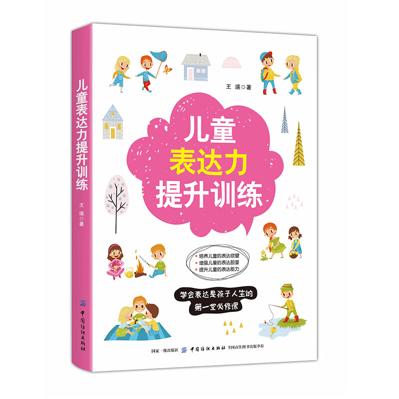 儿童表达力提升训练