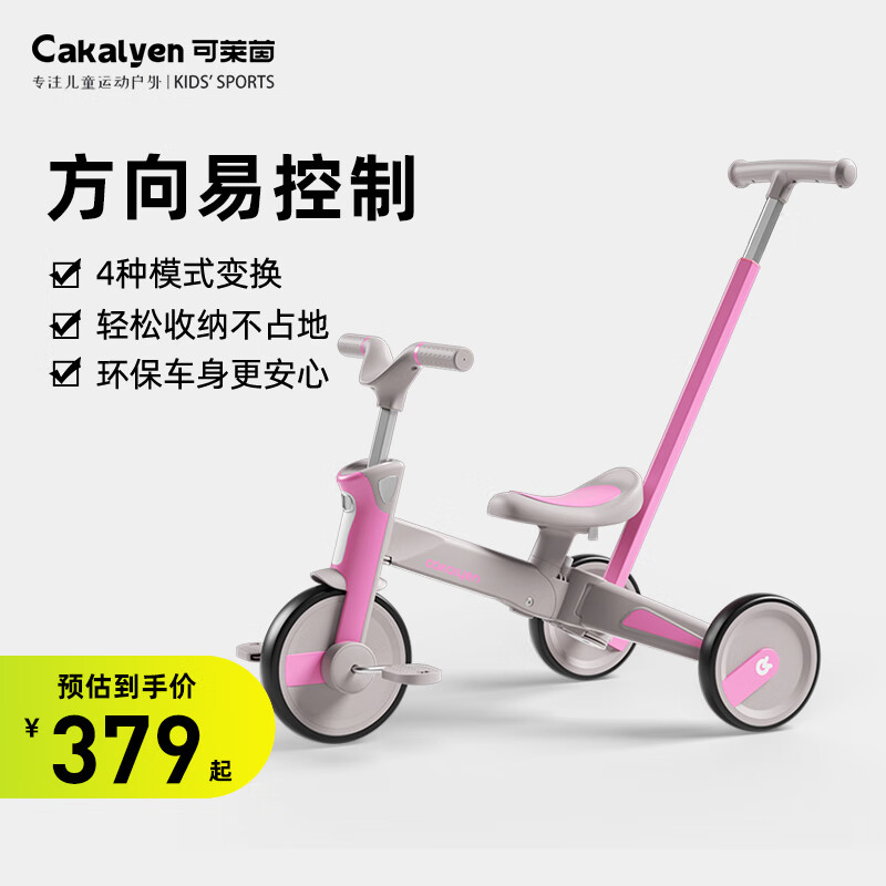 Cakalyen儿童三轮车脚踏车变形1-3-6岁溜娃神器幼儿宝宝多功能折叠平衡车 2022款（适用70-138）