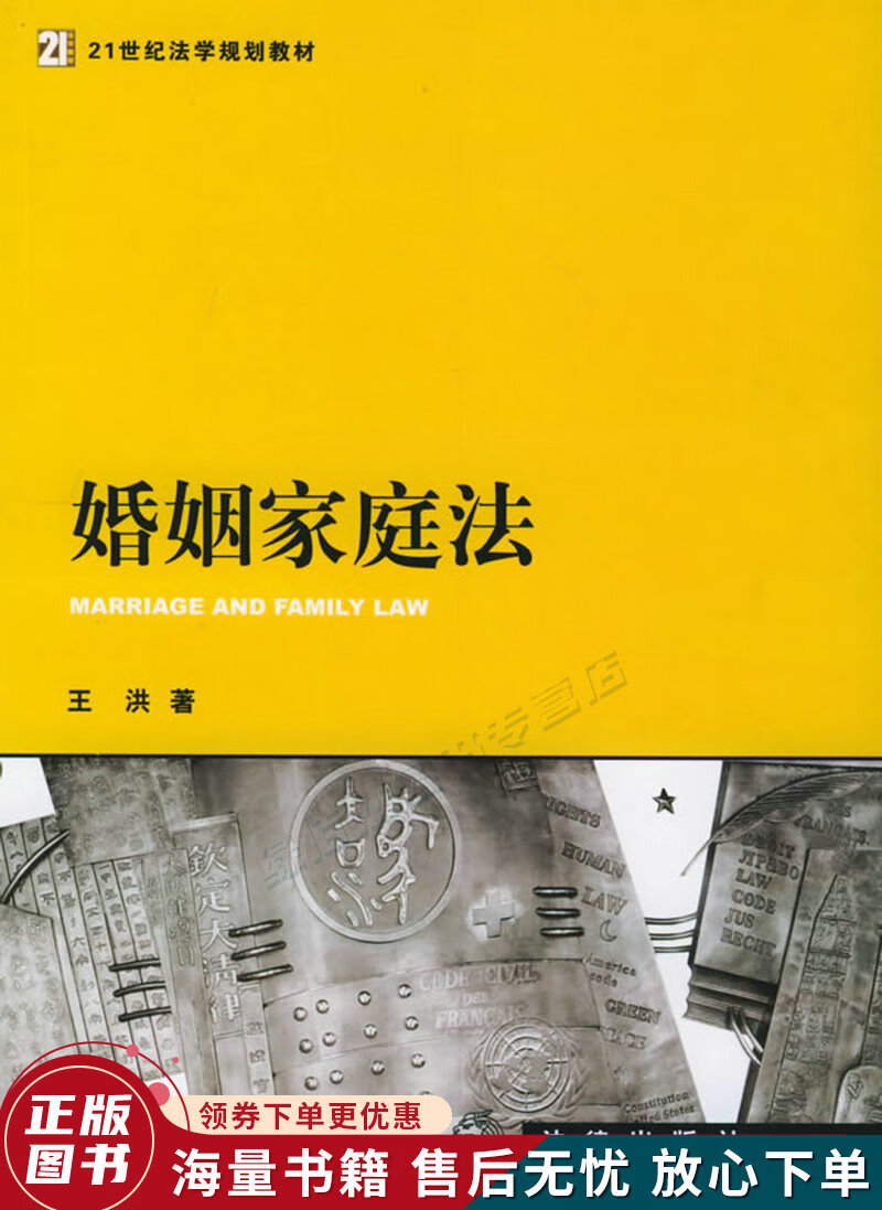 婚姻家庭法——21世纪法律教育法规丛书
