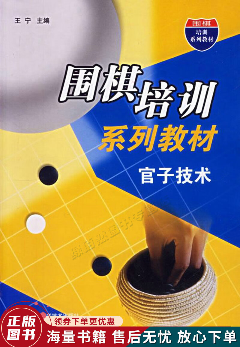 官子技术