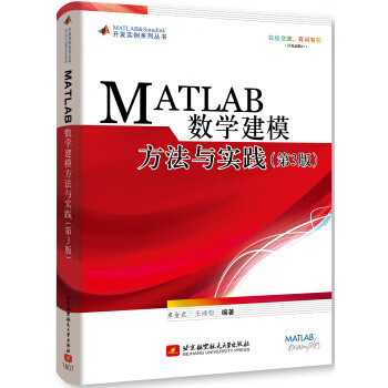 MATLAB数学建模方法与实践