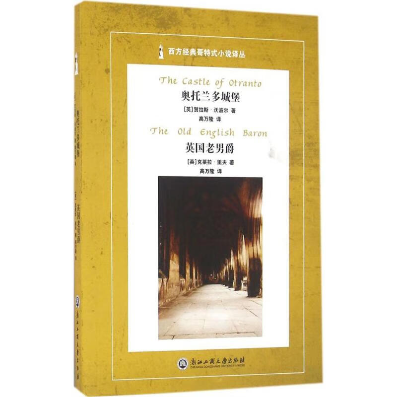 奥托兰多城堡.英国老男爵