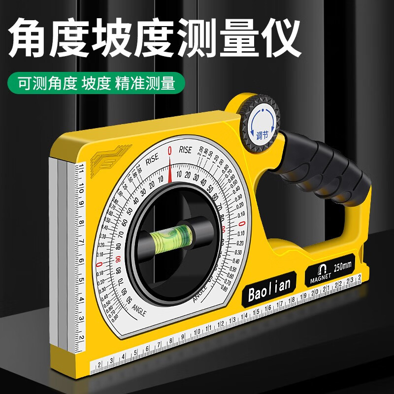 保联(baolian)多功能坡度测量仪 坡度尺万向坡度尺角度仪斜度角度测量