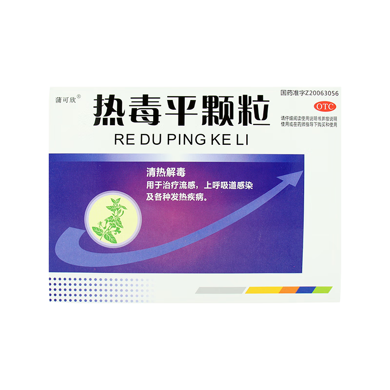 热毒平颗粒9袋  流感 上呼吸道感染及各种发热疾病 1盒