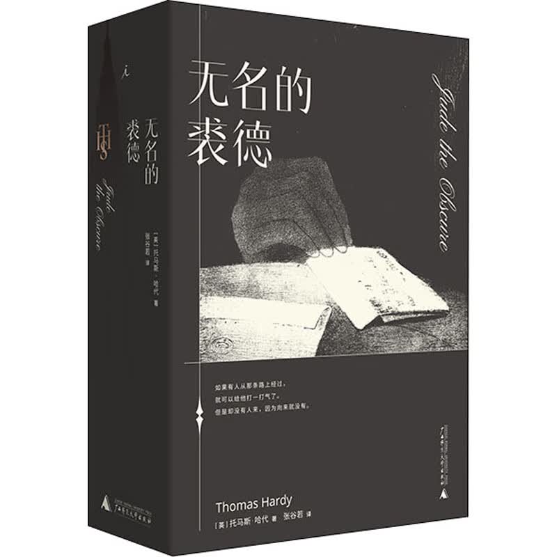 无名的裘德 图书
