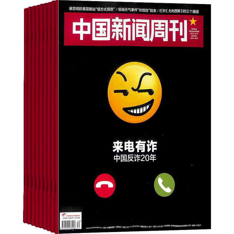 定制你的阅读世界—订阅中国新闻周刊杂志